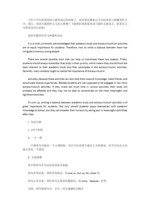 [英语六级作文]2020年下半年英语六级作文真题加范文