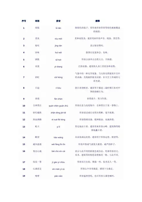 六年级上册 语文书词语表