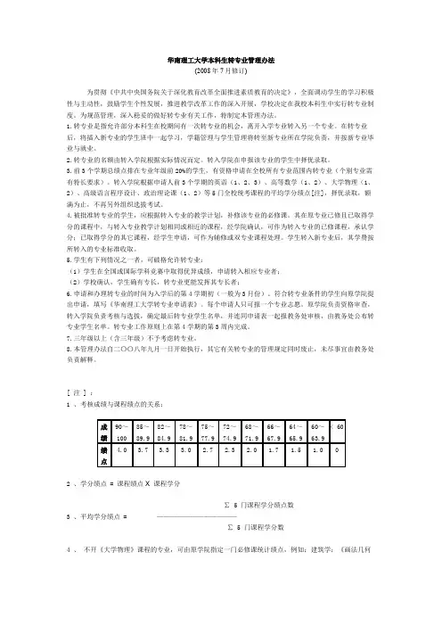 华南理工大学本科生转专业管理办法