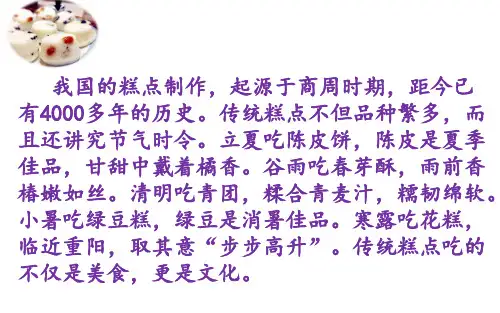 《千人糕》ppt课件