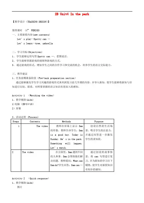 二年级英语下册 2B Unit4 In the park(4-6)教案 沪教牛津版