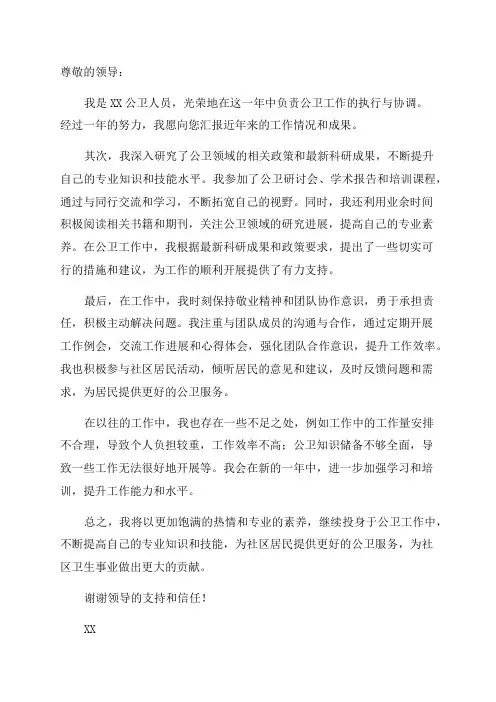 公卫人员年终个人述职报告