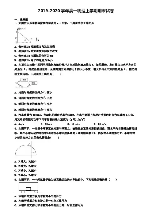 2020年上海市徐汇区物理高一(上)期末考试模拟试题