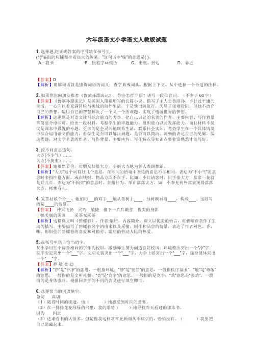 六年级语文小学语文人教版试题

