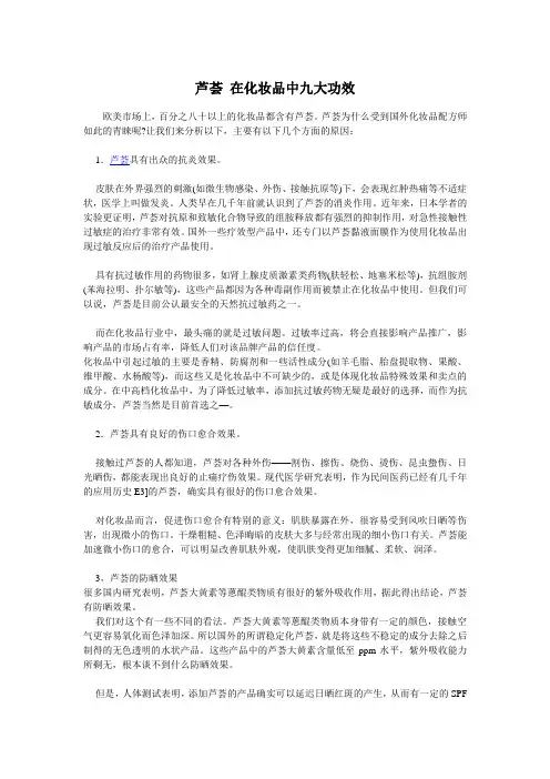 芦荟 在化妆品中九大功效