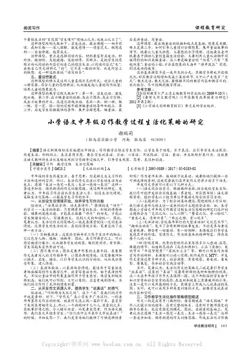 小学语文中年级习作教学过程生活化策略的研究