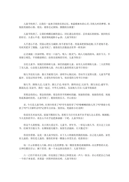 最新六一给孩子的贺词