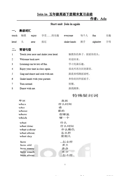 新版Join in 五年级下册期末复习总结