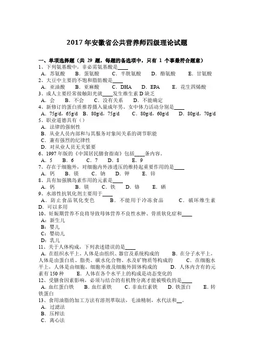 2017年安徽省公共营养师四级理论试题
