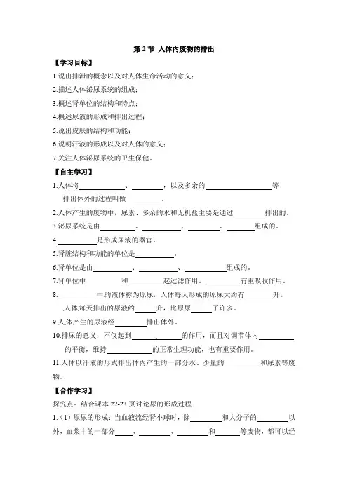 15.2《人体内废物的排出》导学案