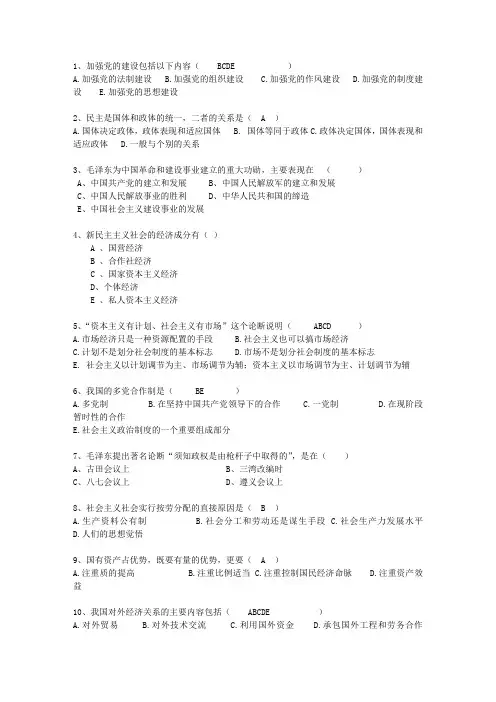 2010浙江省毛概复习资料考试答题技巧
