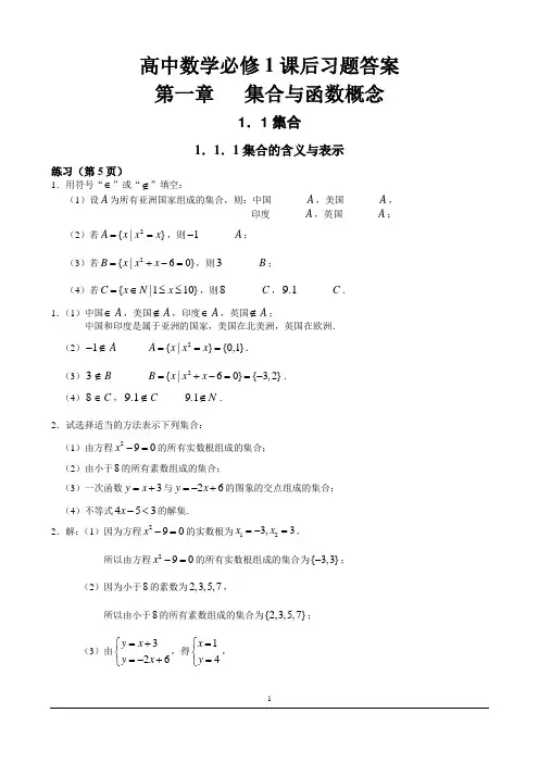人教版高中数学必修一课后习题答案