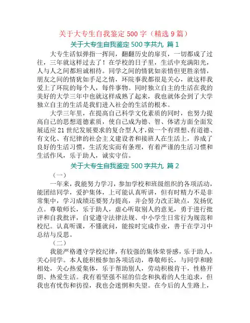 关于大专生自我鉴定500字(精选9篇)