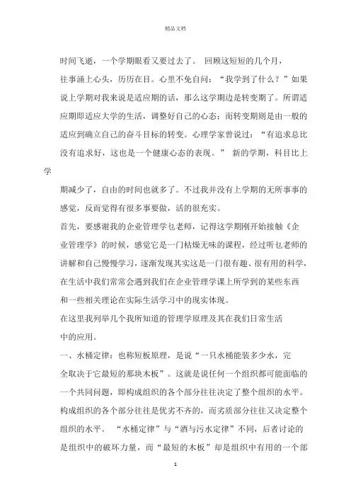 身边的管理学(大学)论文