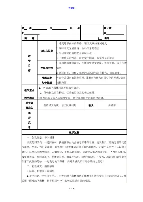 九年级语文下册 第三单元 第11课《地下森林断想》教学设计 新人教版-新人教版初中九年级下册语文教案