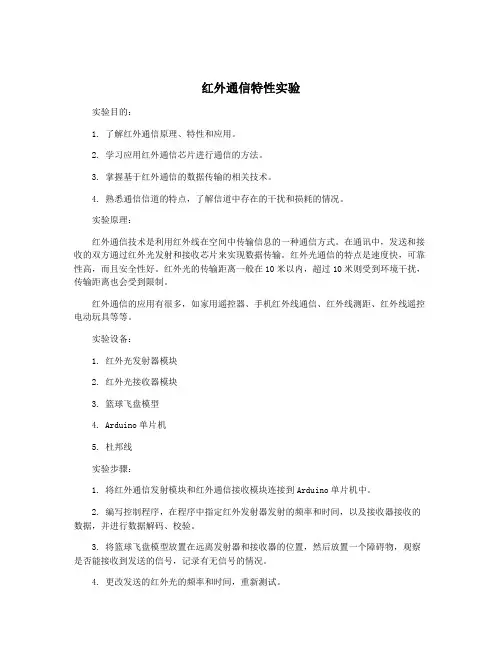 红外通信特性实验