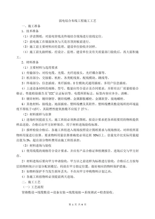 弱电综合布线工程施工工艺