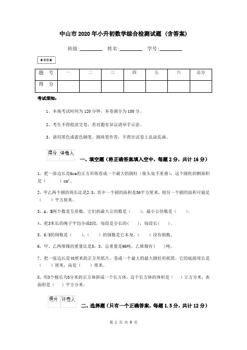 中山市2020年小升初数学综合检测试题 (含答案)