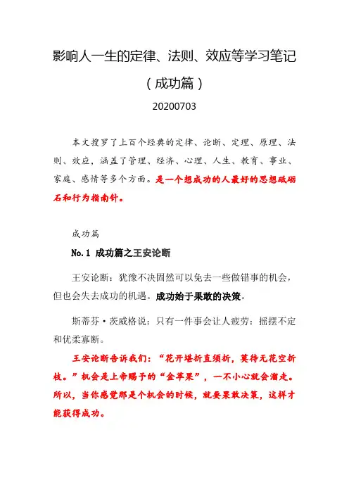 影响人一生的定律、法则、效应大全学习笔记(成功篇)