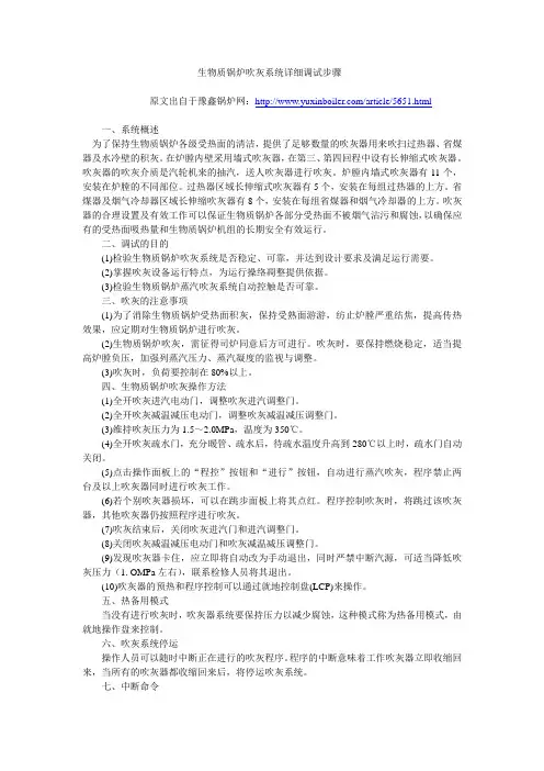 生物质锅炉吹灰系统详细调试步骤