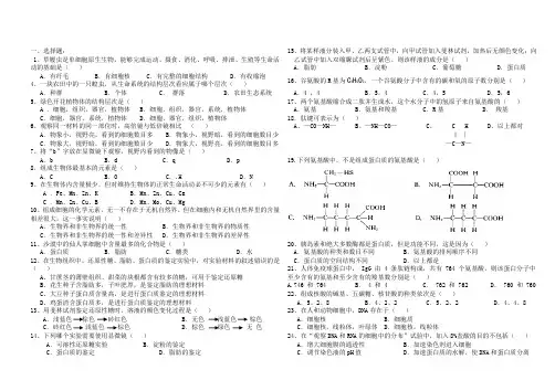 高中生物必修一期中考试卷