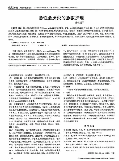 急性会厌炎的急救护理 2