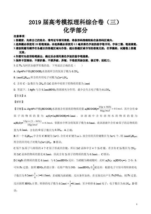安徽省六安市第一中学2019届高三下学期高考模拟考试(三)理科综合化学试题(解析版)