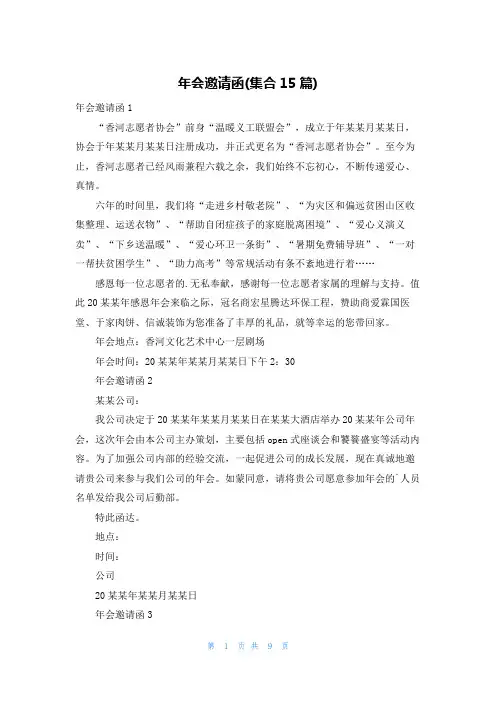 年会邀请函(集合15篇)