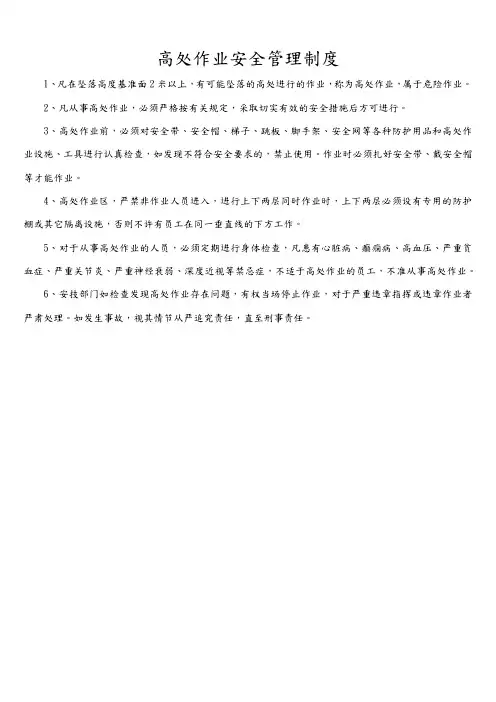 高处作业安全管理制度