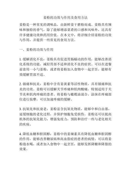 姜粉的功效与作用及食用方法