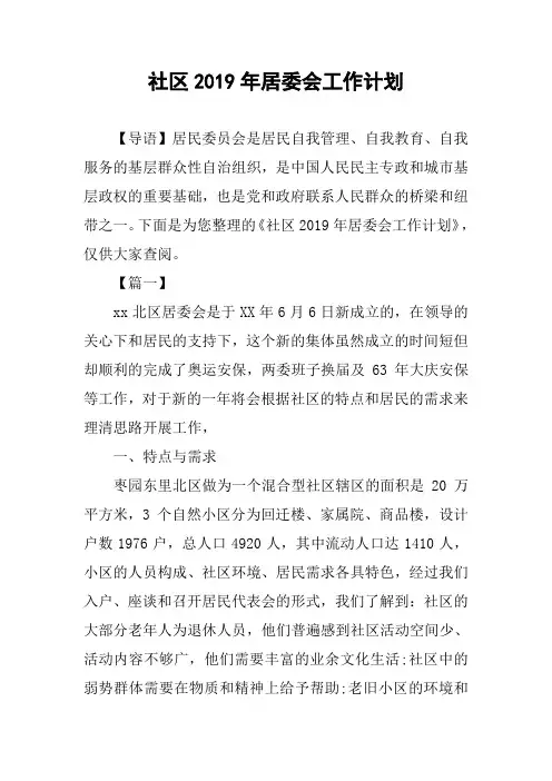 社区2019年居委会工作计划