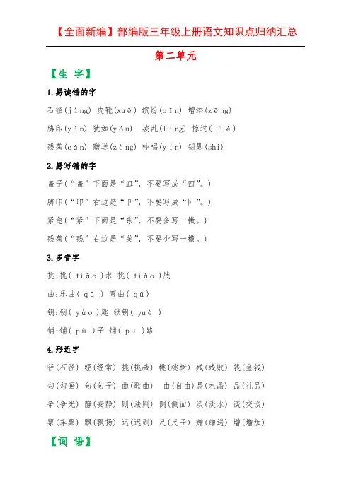 【全面新编】部编版三年级上册语文第二单元知识点归纳汇总
