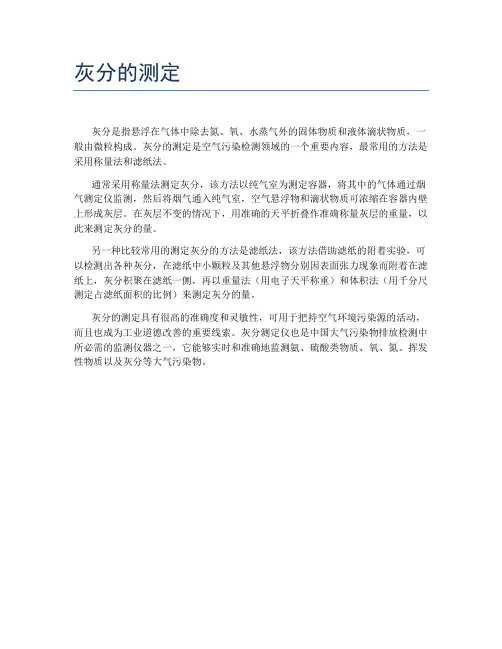 灰分的测定