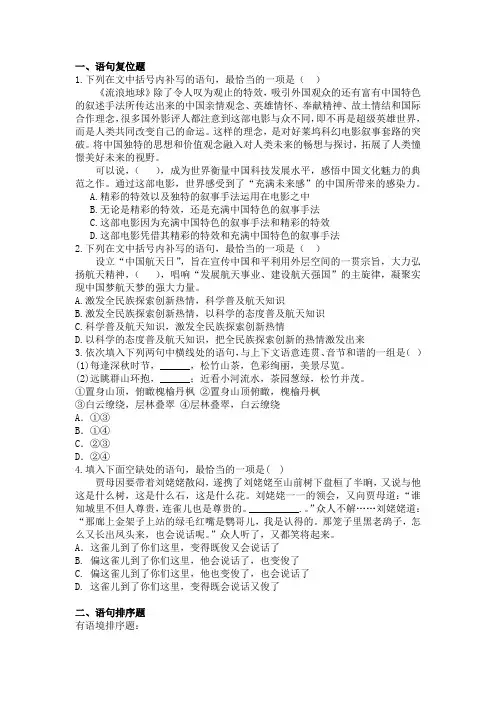2020高考 语文语言连贯练习题