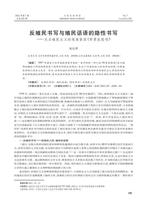 反殖民书写与殖民话语的隐性书写——从后殖民主义的视角重读《野草在歌唱》