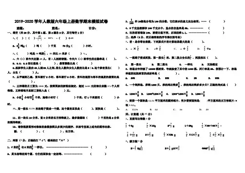 2019-2020学年人教版六年级上册数学期末模拟试卷(含答案)
