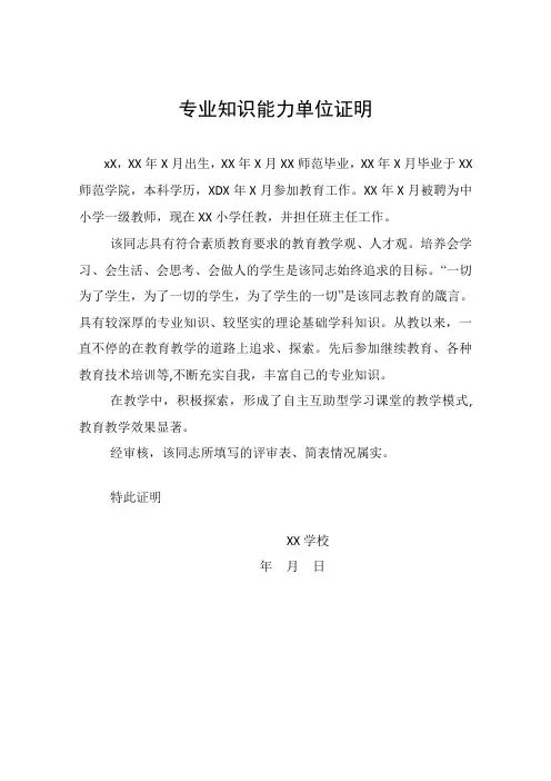教师专业知识能力证明