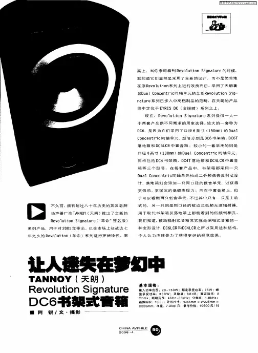 让人迷失在梦幻中——TANNOY(天朗)Revolution SignatureDC6书架式音箱