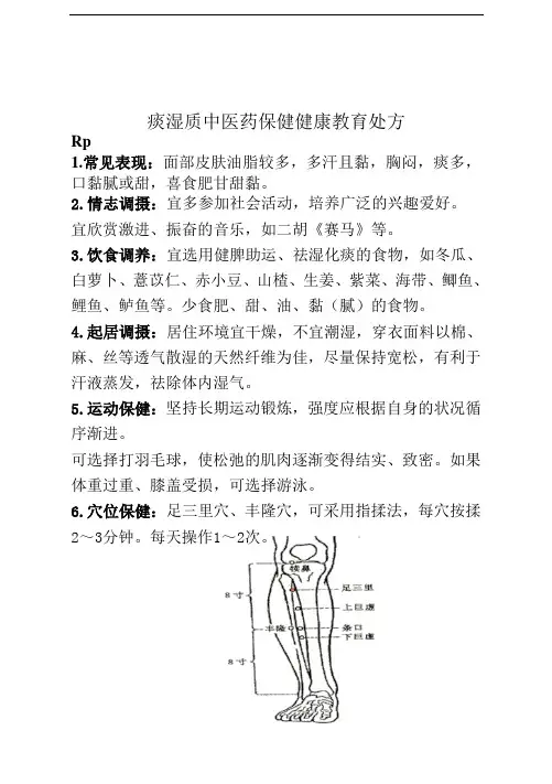 (体质5)痰湿质中医药保健健康教育处方