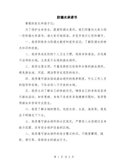 防溺水承诺书