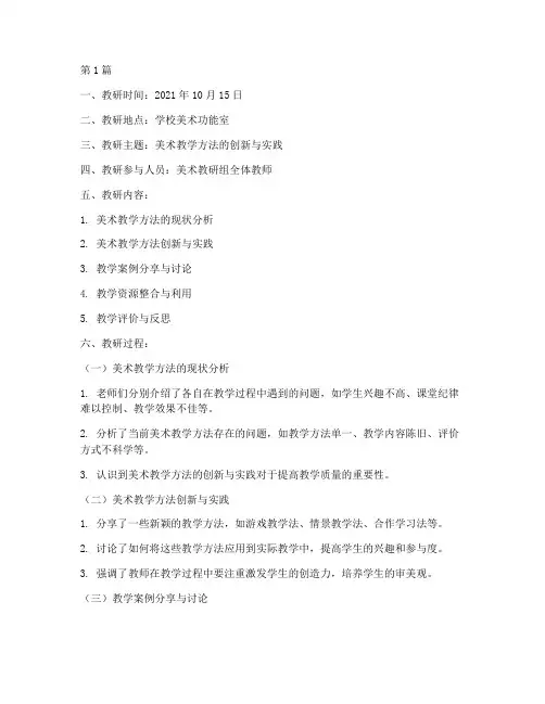 美术功能室教研记录(3篇)