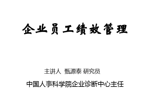 【培训课件】员工绩效管理讲义-PPT课件