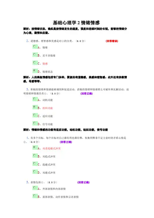基础心理学2情绪情感