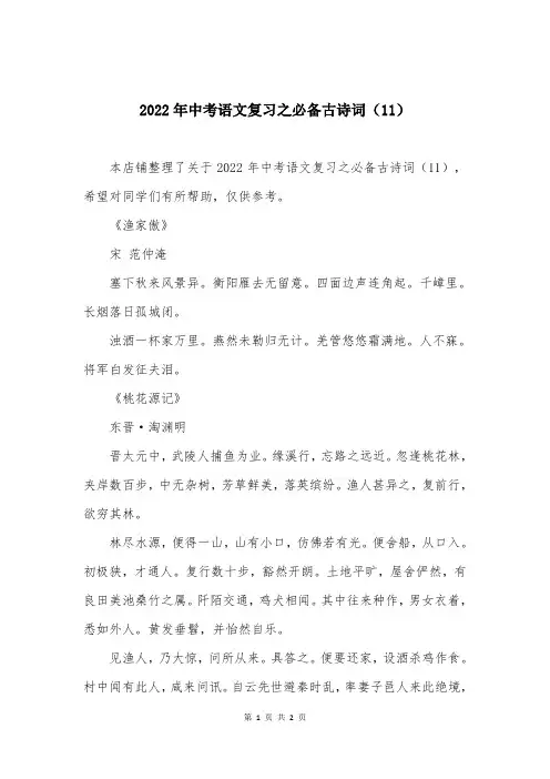 2022年中考语文复习之必备古诗词(11)