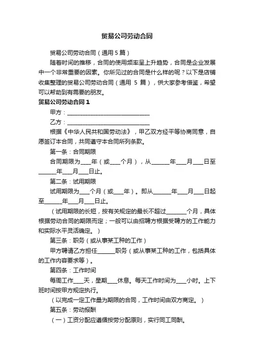 贸易公司劳动合同