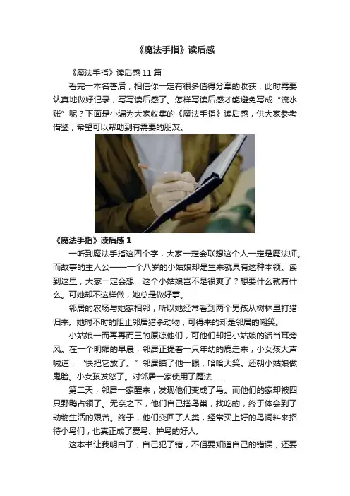 《魔法手指》读后感