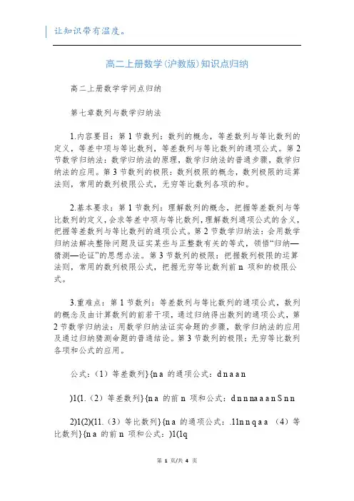 高二上册数学(沪教版)知识点归纳