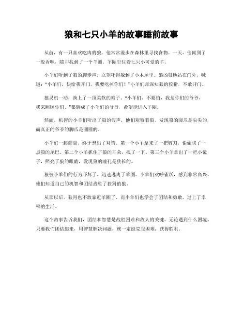 狼和七只小羊的故事睡前故事