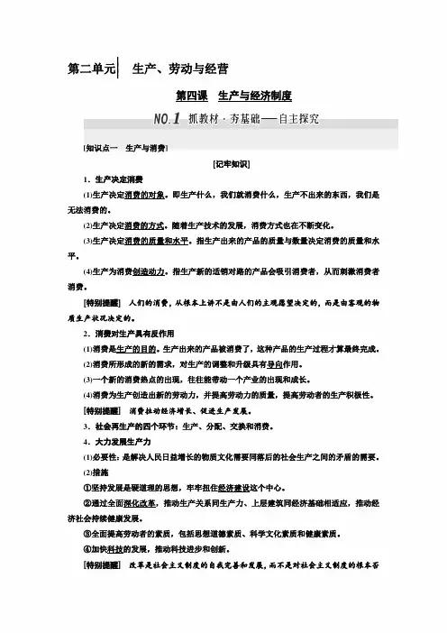 2020年高考政治一轮复习精品讲义：必修1  经济生活 第二单元 生产、劳动与经营