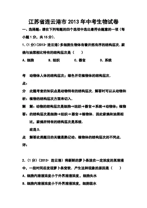 2017年连云港市中考生物真题及答案